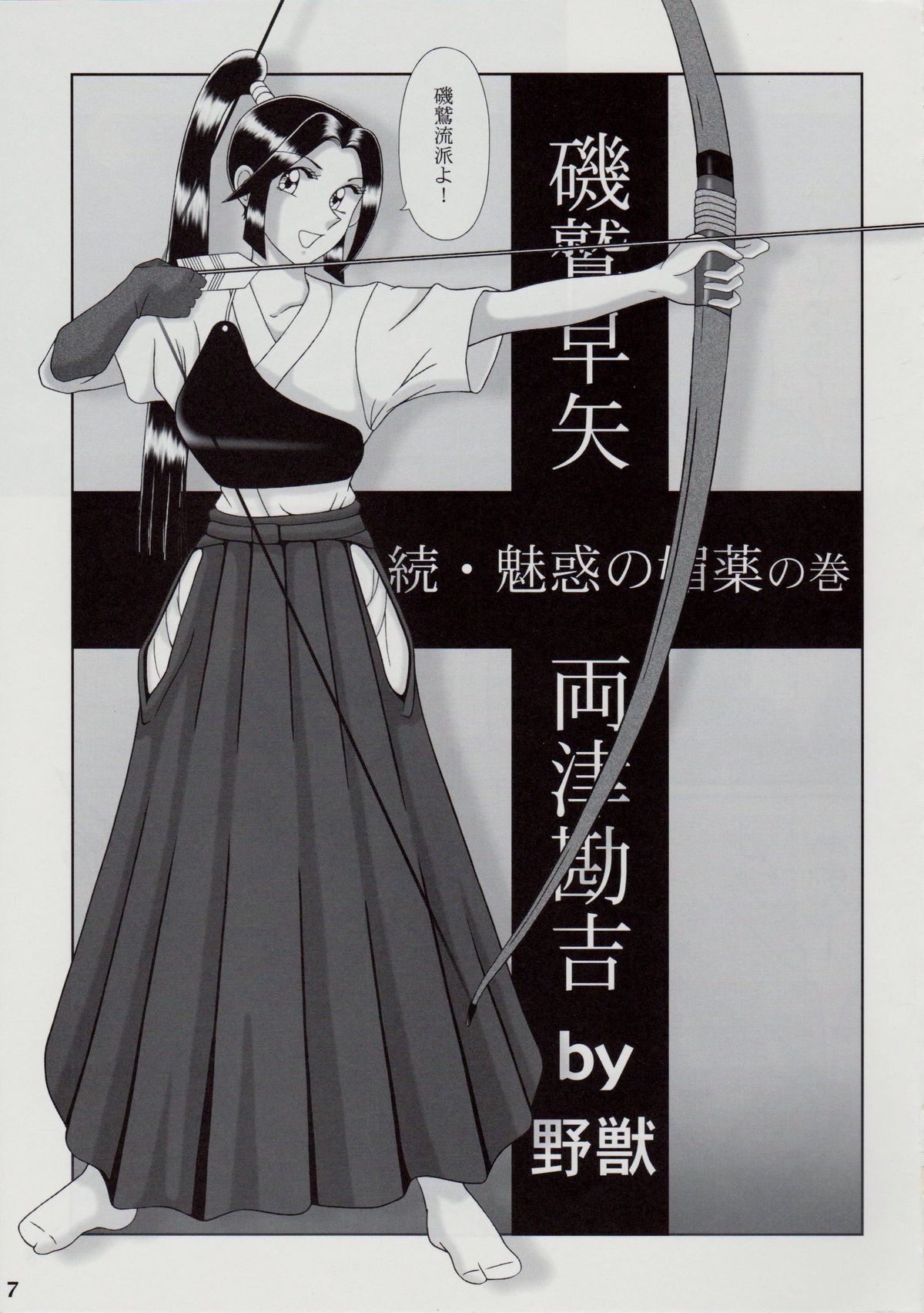 Saotome-gumi V page 6 full