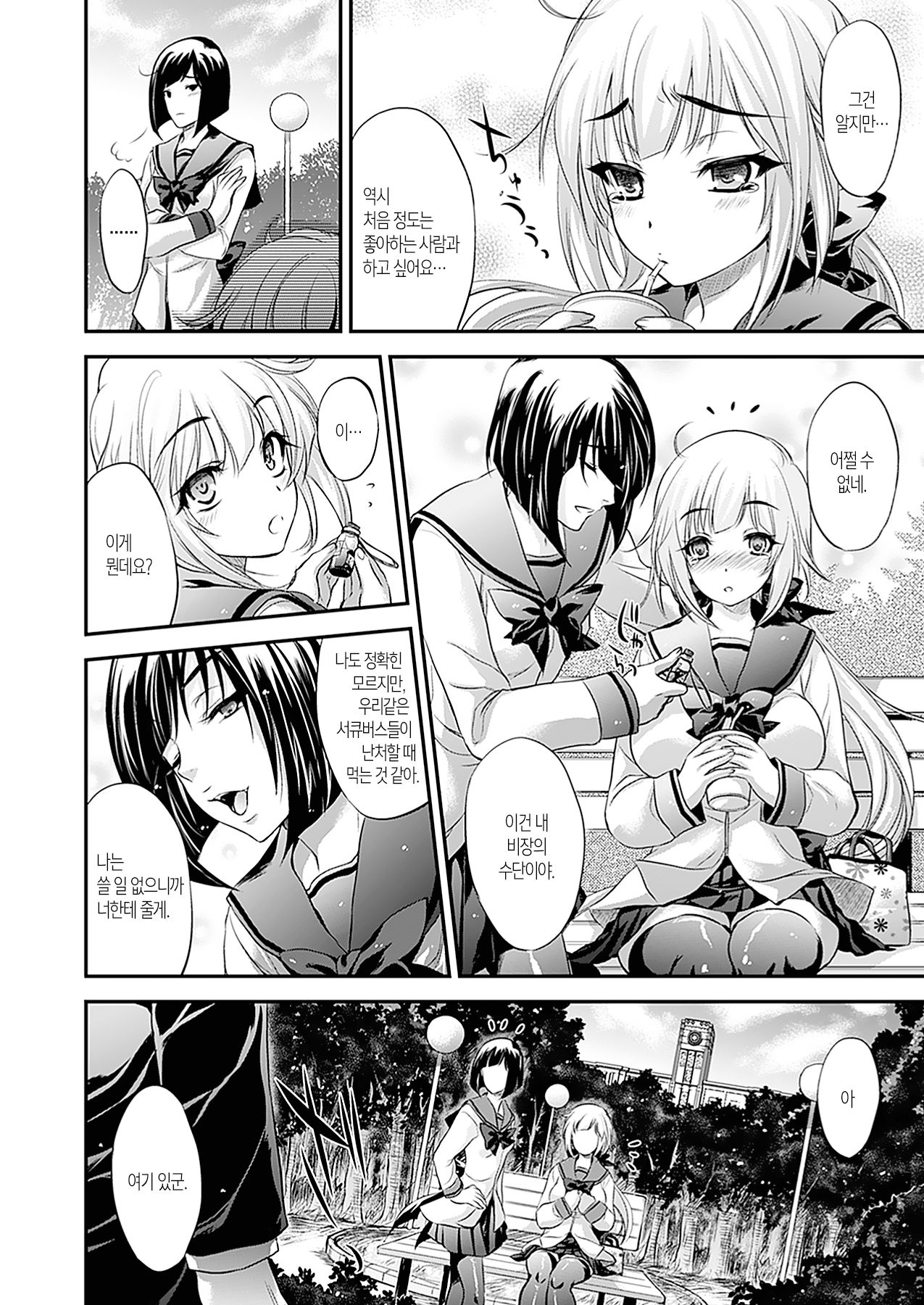 Nayamase Girls page 10 full