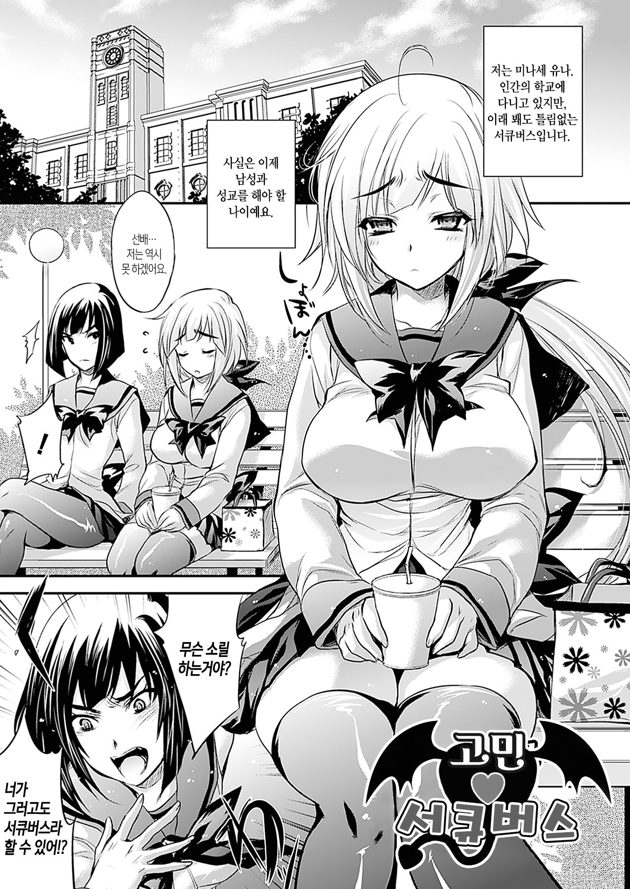 Nayamase Girls page 9 full