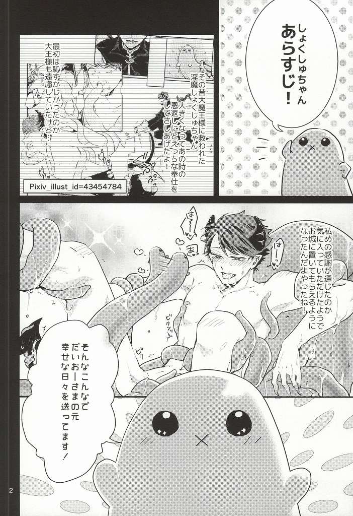 Okaeri! Power-up Shokushu-chan page 2 full