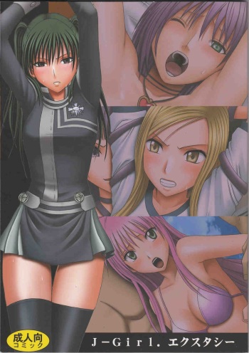 J-Girl. Ecstasy cover