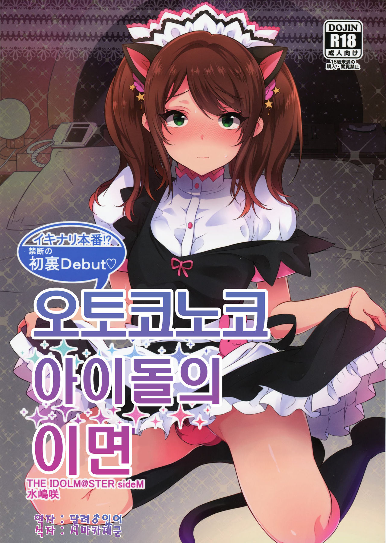 Otokonoko Idol no Uragawa page 1 full