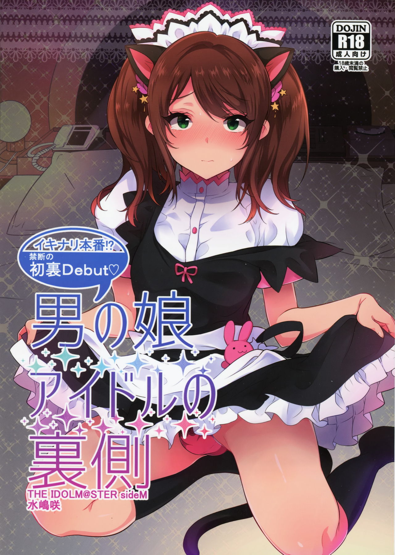 Otokonoko Idol no Uragawa page 2 full
