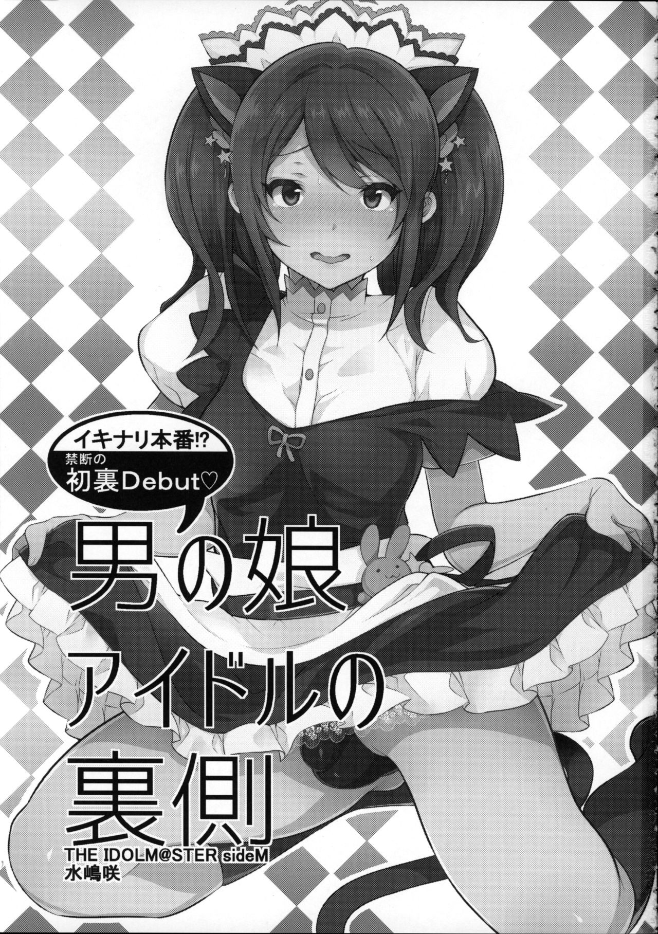 Otokonoko Idol no Uragawa page 3 full