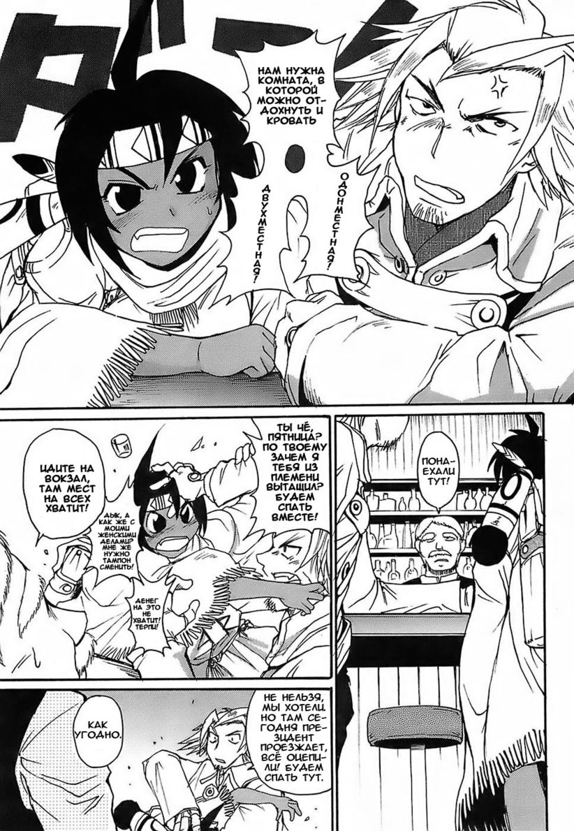 Gun Tribe Ch. 1 page 6 full