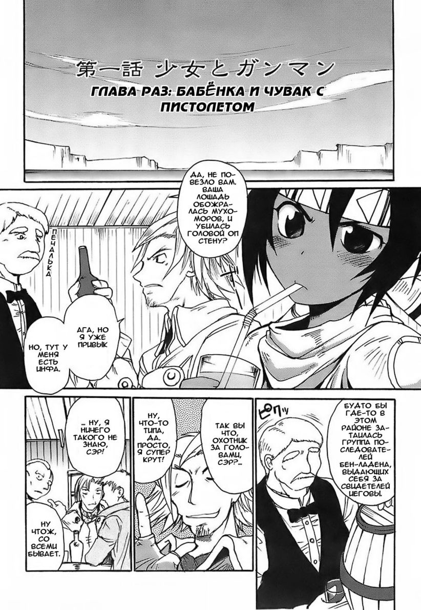 Gun Tribe Ch. 1 page 7 full