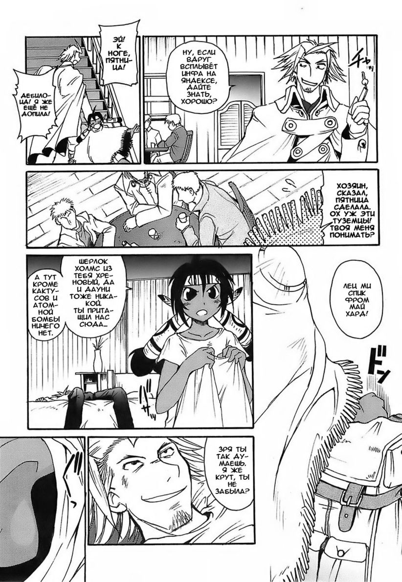 Gun Tribe Ch. 1 page 8 full