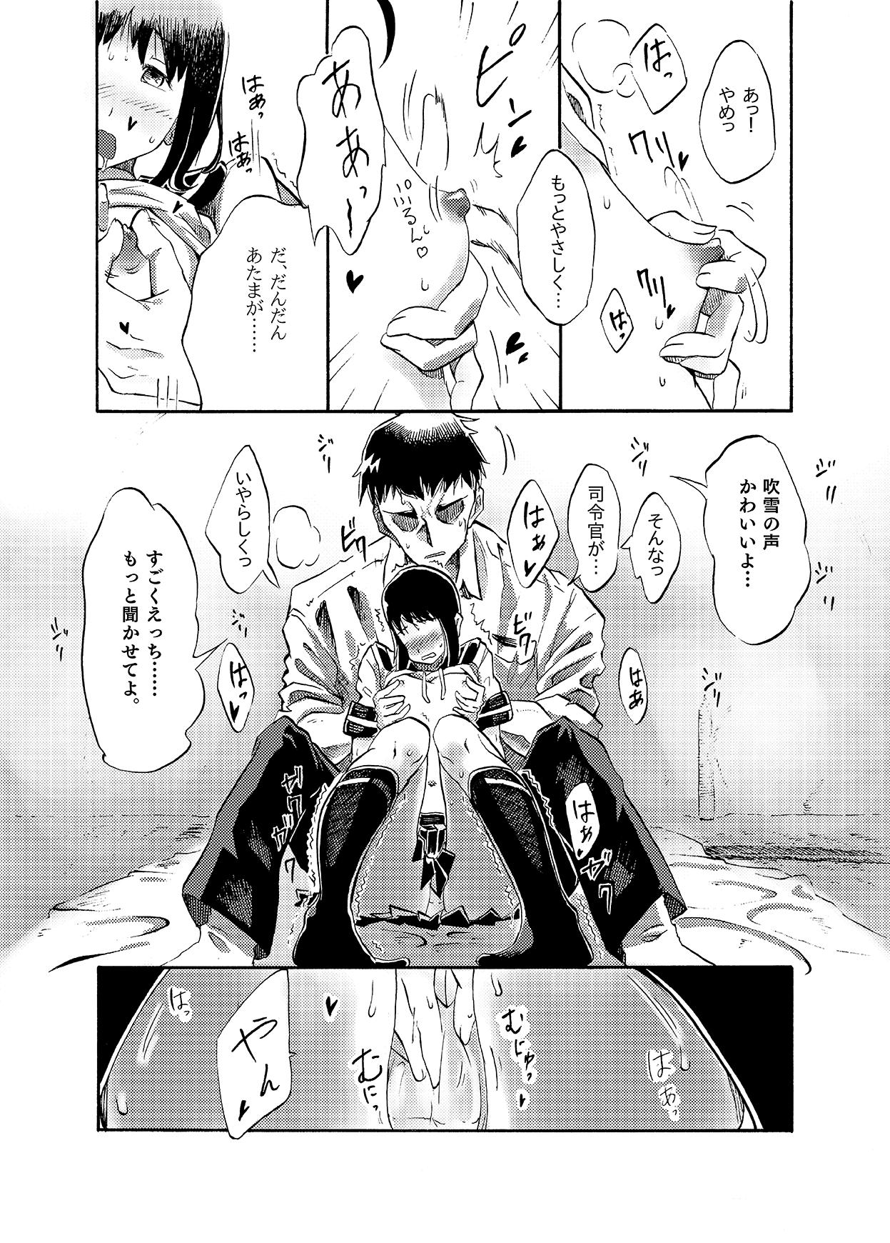 Fubuki no Atsui Natsu - Summer of DD. Fubuki page 7 full