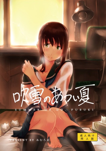 Fubuki no Atsui Natsu - Summer of DD. Fubuki cover