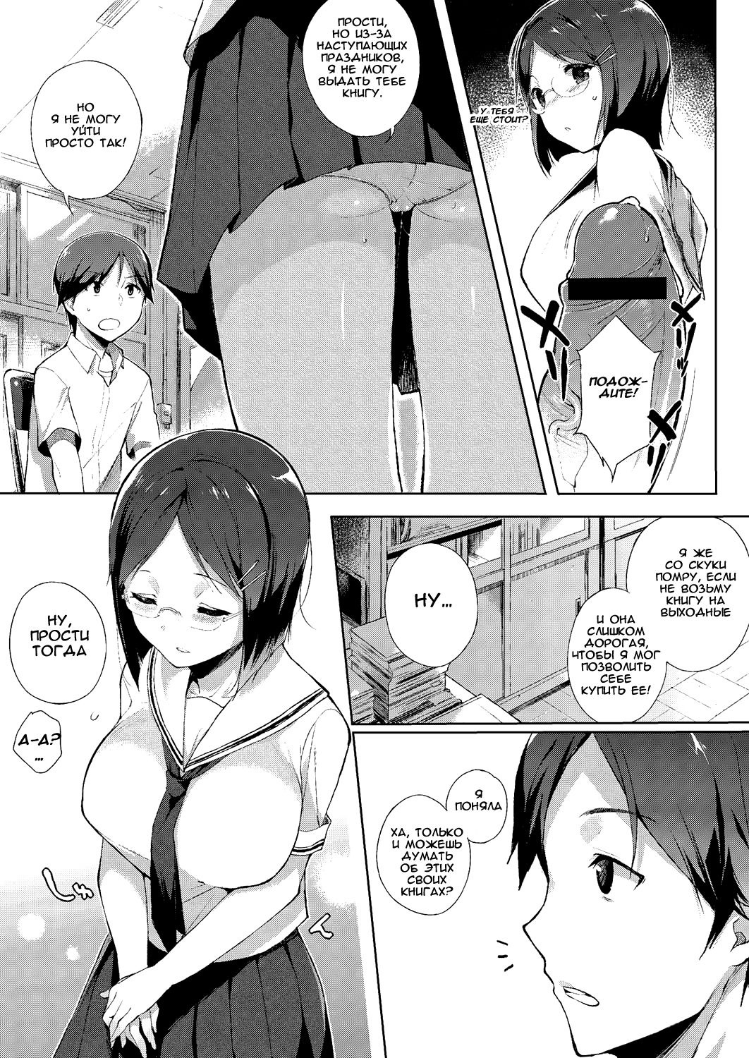 Yuugure Toshoshitsu - Library of Dusk page 6 full