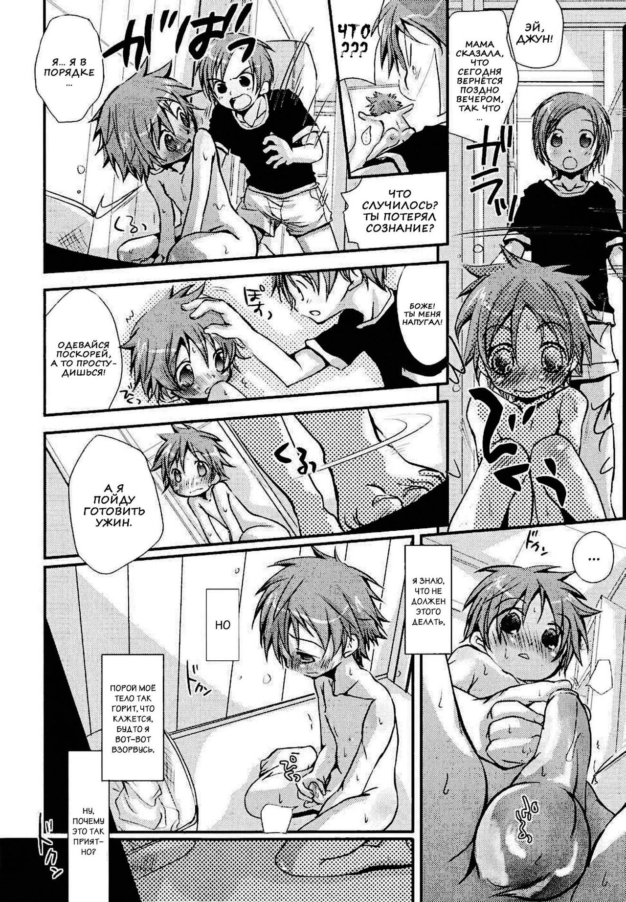 Hajimete no Benkyou page 5 full