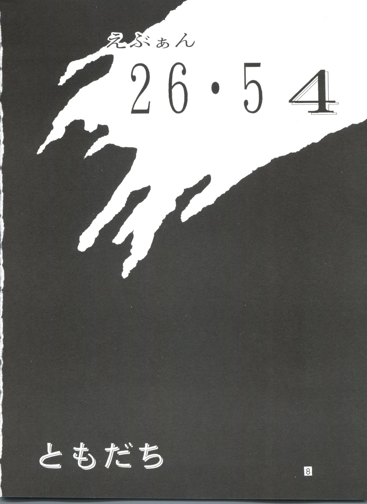Evan 26.5 4 page 8 full