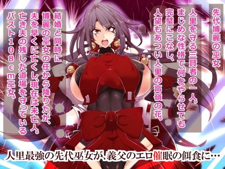 Saikyou Densetsu Sendai Miko no Chijoku page 2 full