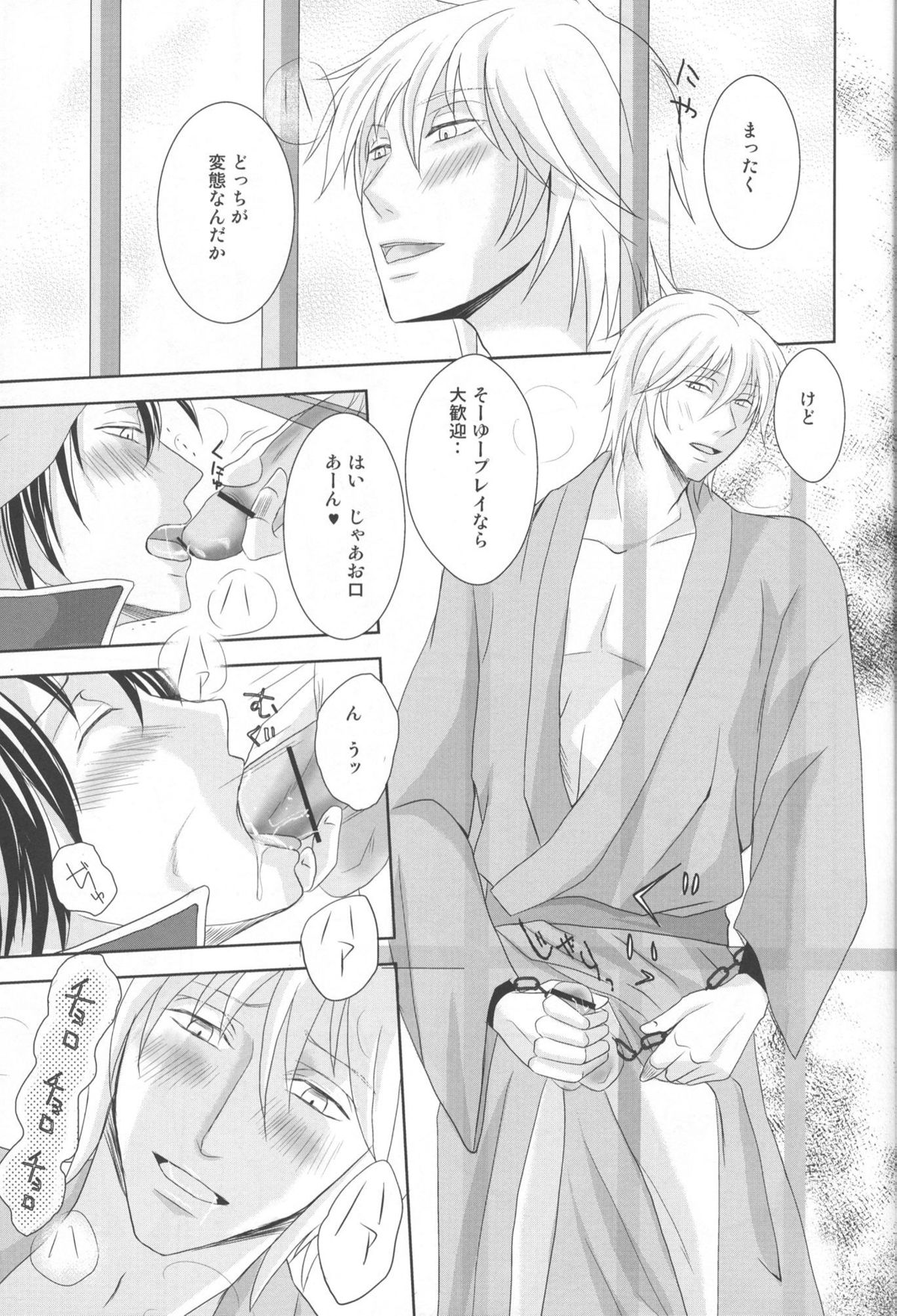 Kyouai ORI - Gintama dj page 9 full