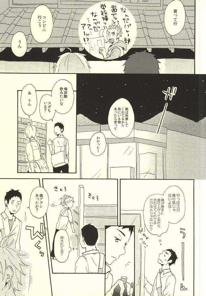 Hajimete na Mono de page 6 full