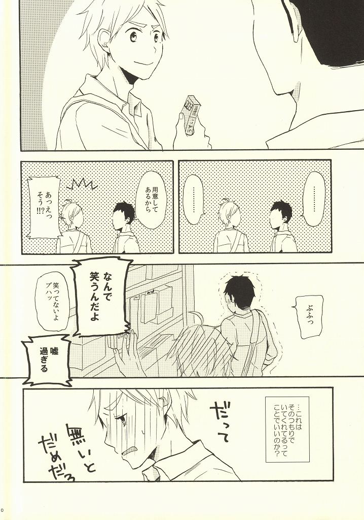 Hajimete na Mono de page 7 full