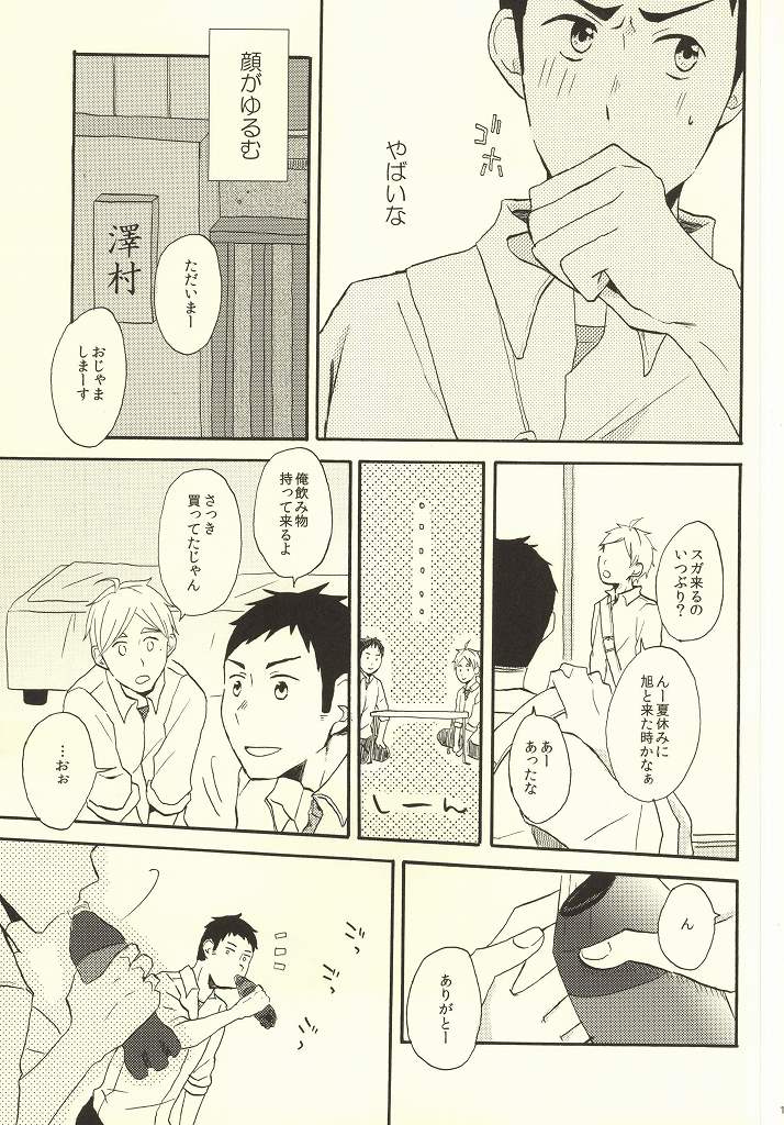 Hajimete na Mono de page 8 full