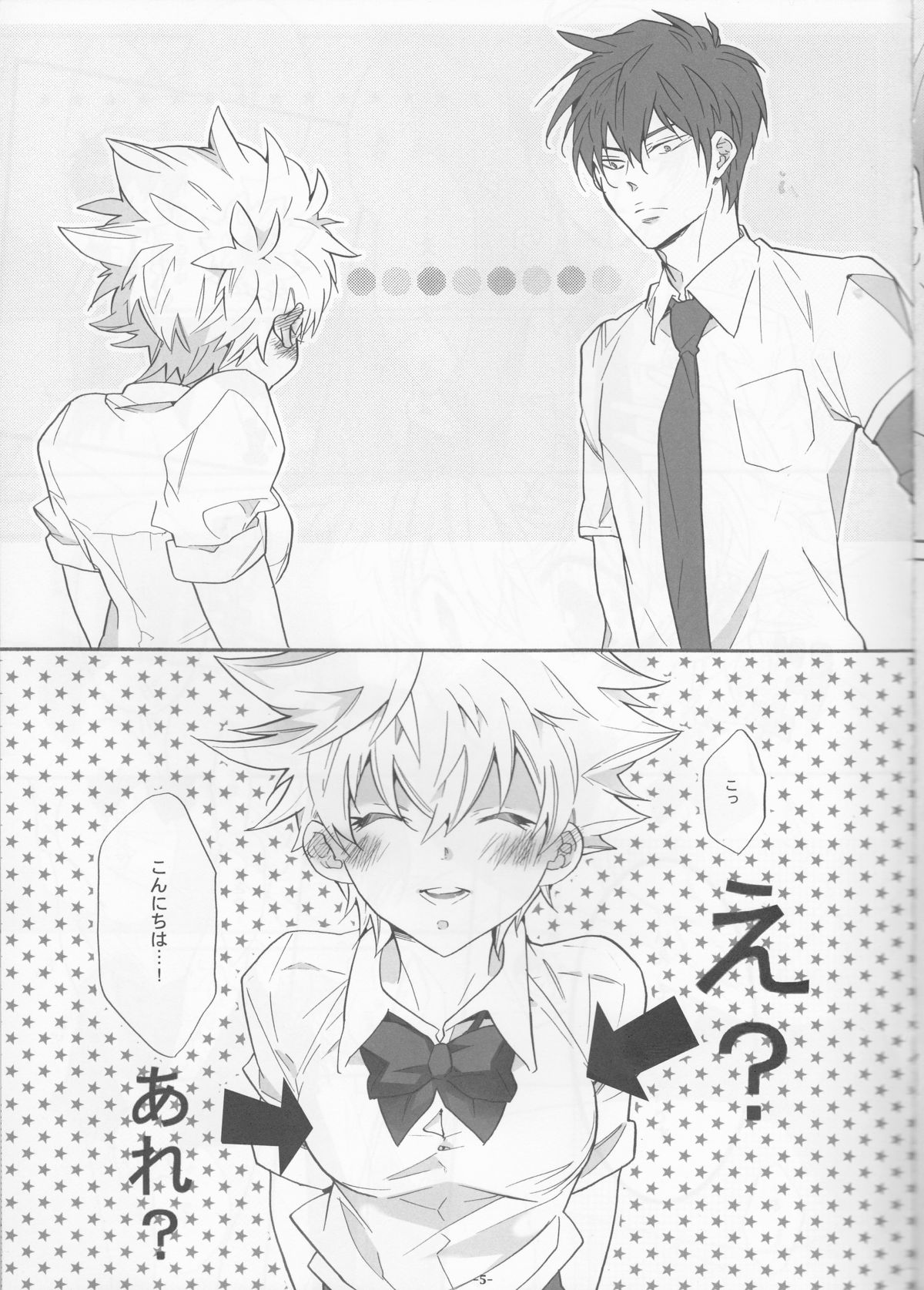 Nyota Tsuna Nikki page 5 full