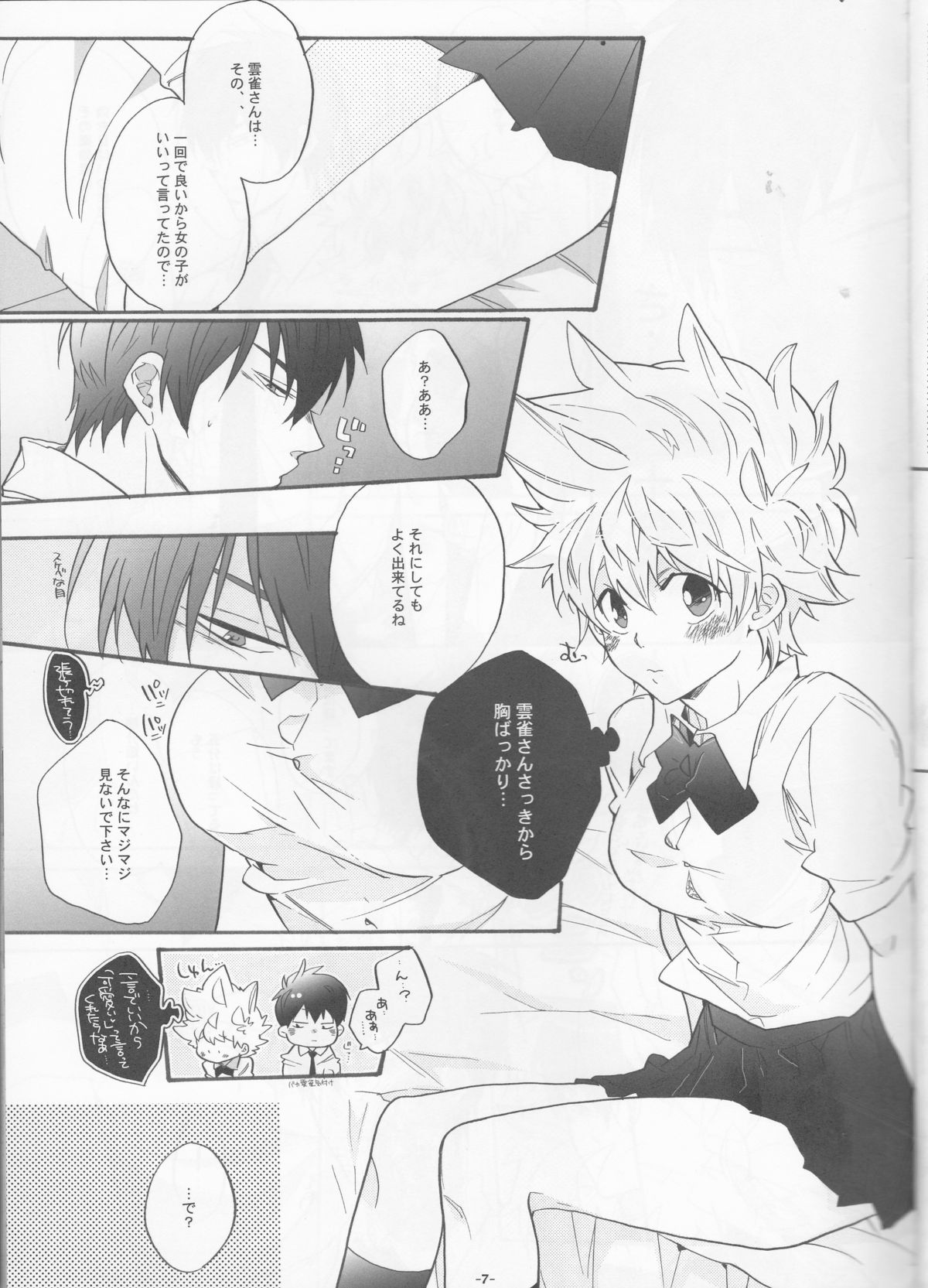 Nyota Tsuna Nikki page 7 full