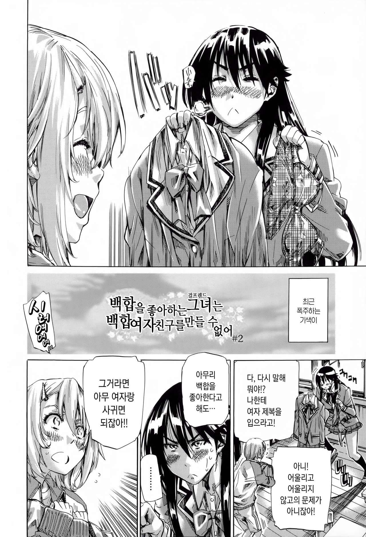 Choushin de Mukuchi no Kanojo ga Hatsujou Shite Kitara Eroiyo ne?  Ch. 2-3 page 2 full