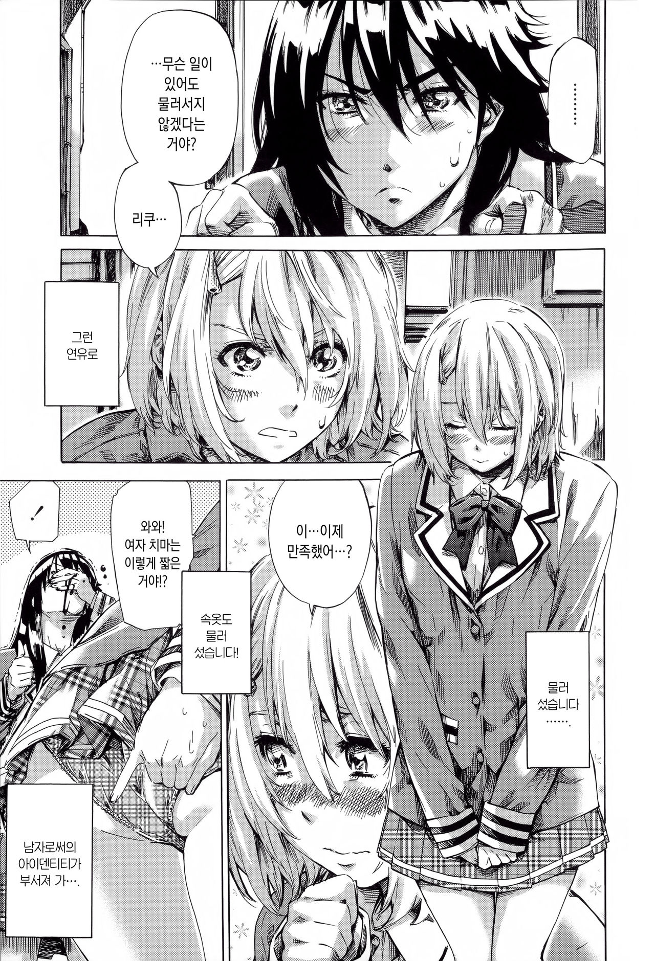 Choushin de Mukuchi no Kanojo ga Hatsujou Shite Kitara Eroiyo ne?  Ch. 2-3 page 3 full