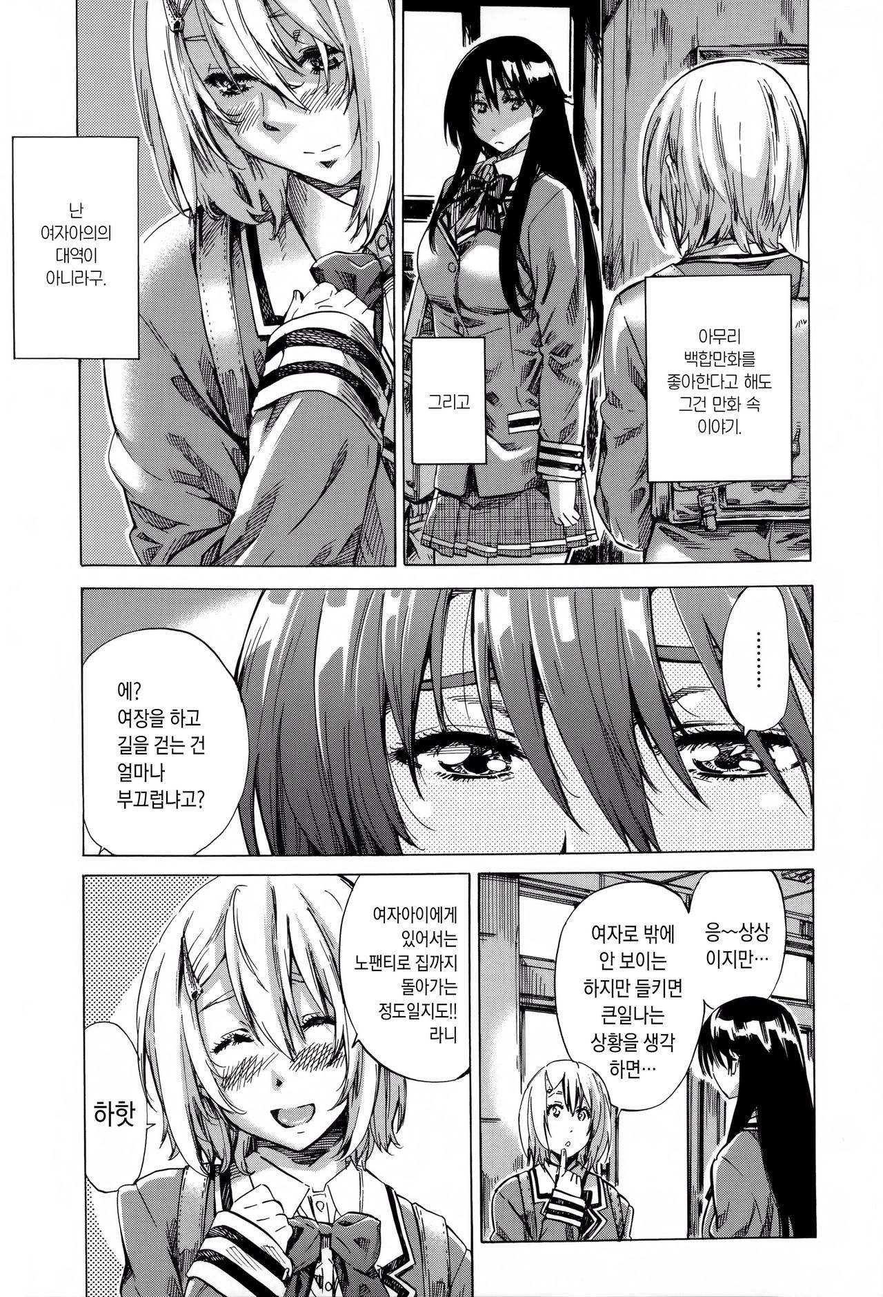 Choushin de Mukuchi no Kanojo ga Hatsujou Shite Kitara Eroiyo ne?  Ch. 2-3 page 5 full