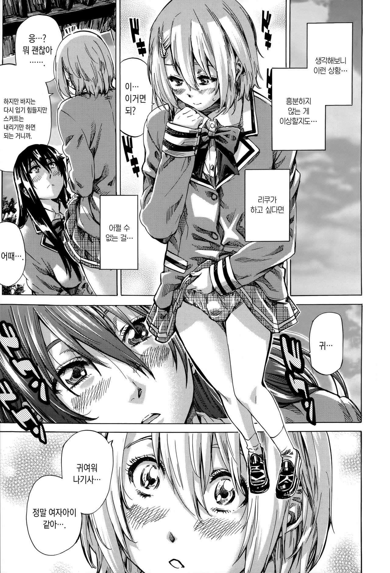 Choushin de Mukuchi no Kanojo ga Hatsujou Shite Kitara Eroiyo ne?  Ch. 2-3 page 9 full