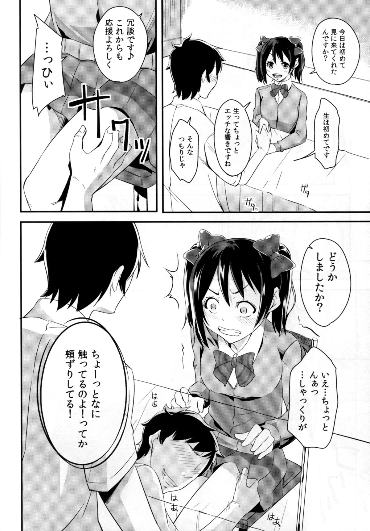 Niko to Washi Tsukami! page 10 full