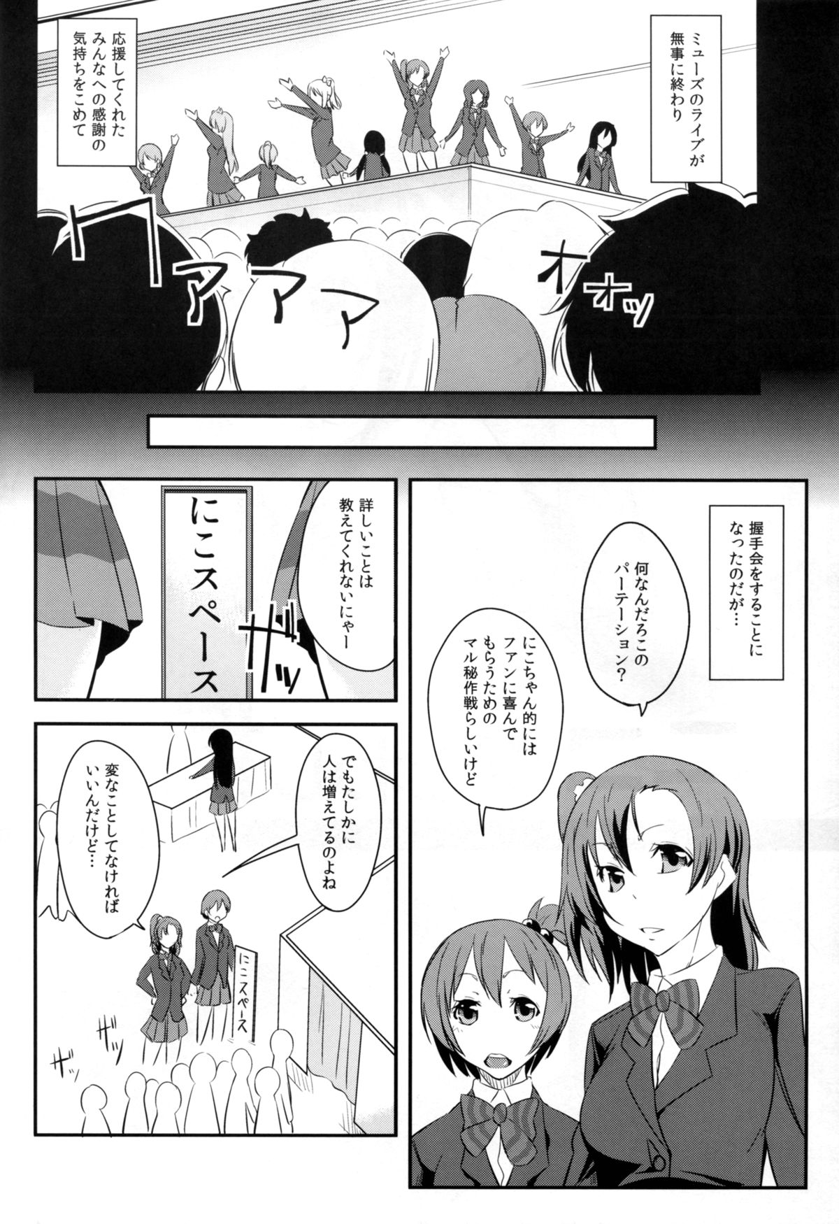Niko to Washi Tsukami! page 4 full