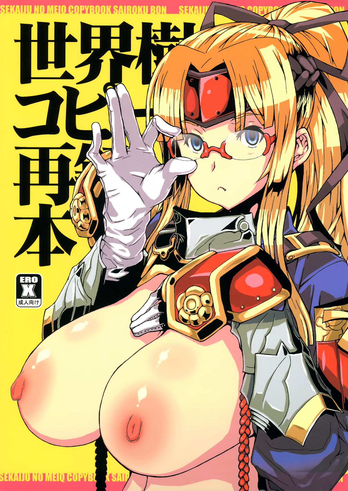 Sekaiju Copyshi Sairokubon page 1 full