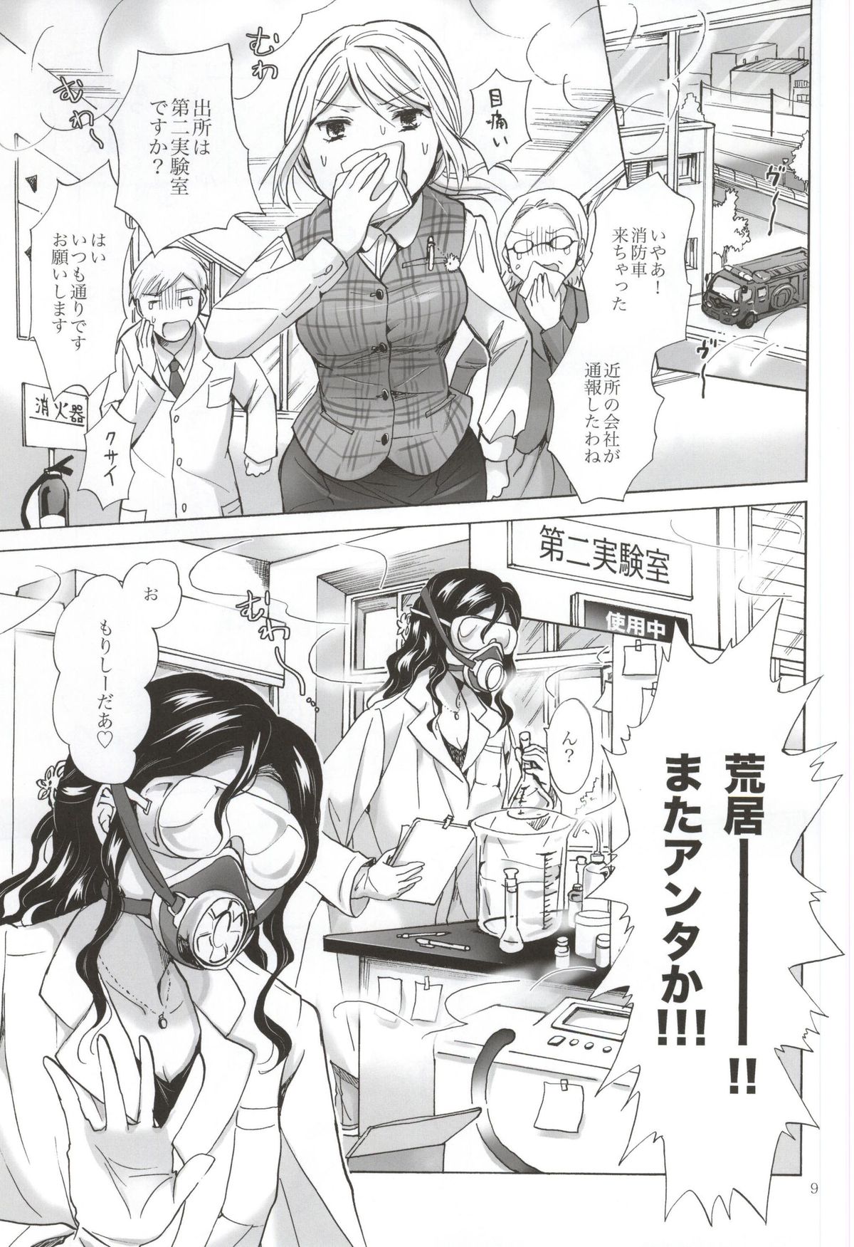 Morishita Arai no Renai Jijou page 8 full