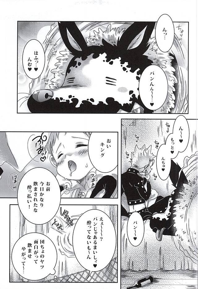 Wanwan King page 4 full