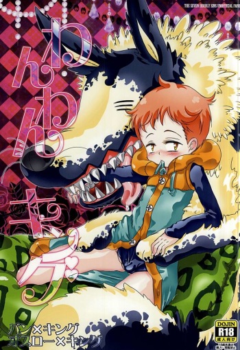 Wanwan King cover
