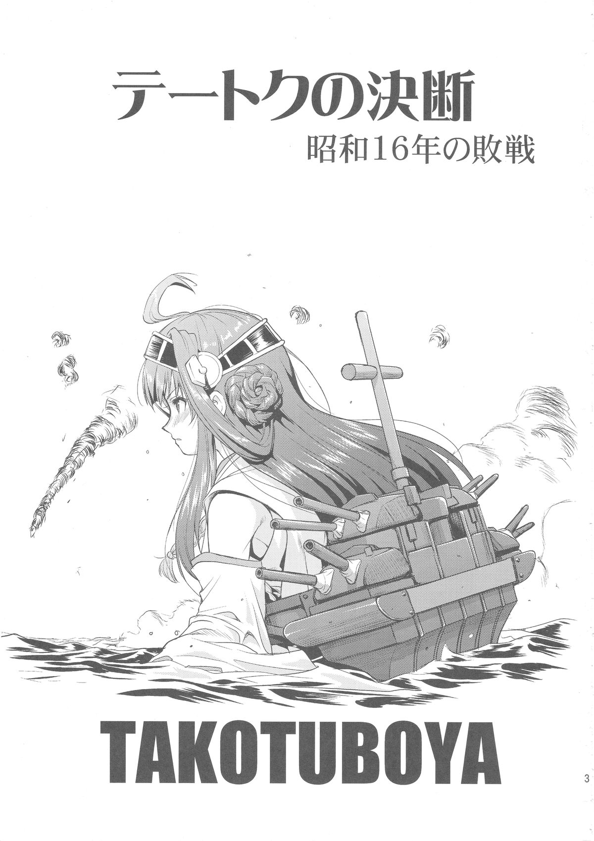 Teitoku no Ketsudan page 2 full