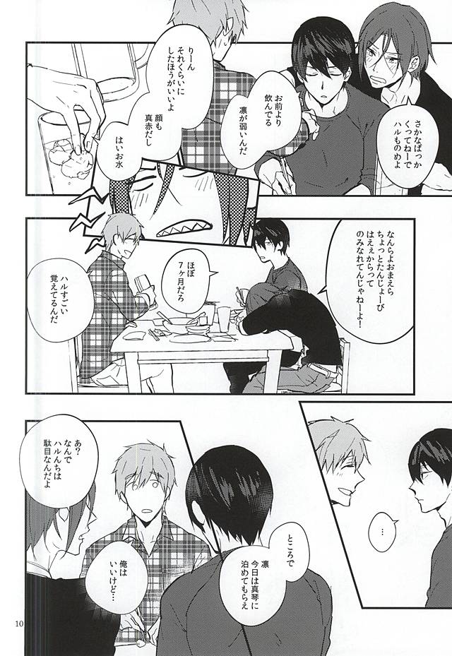 Nido Aru Koto wa 3-do Aru page 8 full