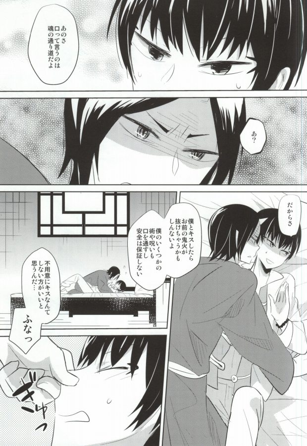 Kiss wa Oki o Tsukete page 2 full