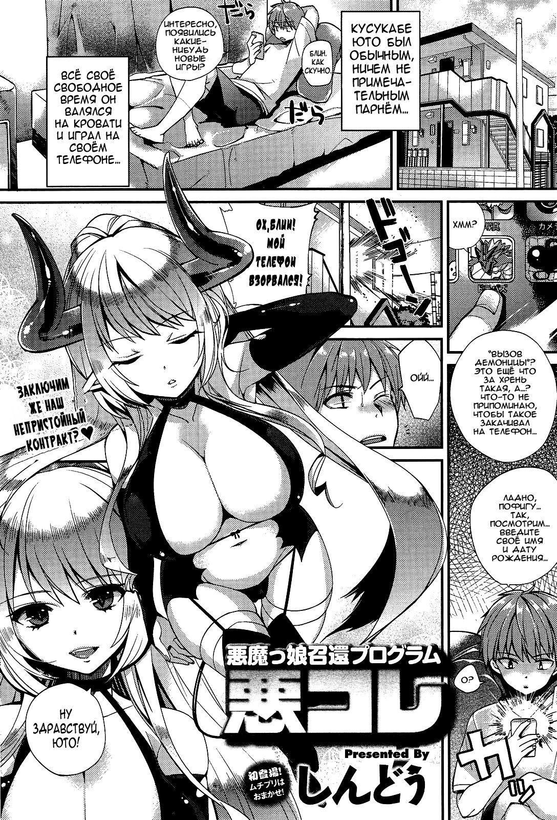 Akumakko Shoukan Program Aku Kore | Aku Kore - Demoness Summoning Program Ch. 1-2 page 1 full