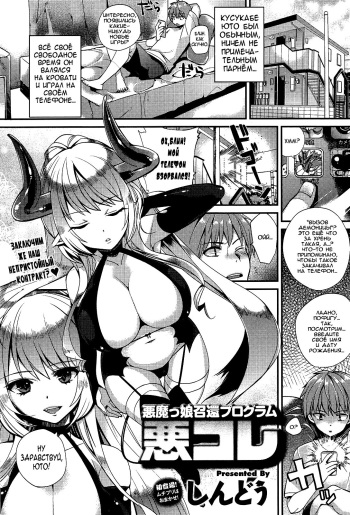 Akumakko Shoukan Program Aku Kore | Aku Kore - Demoness Summoning Program Ch. 1-2 cover