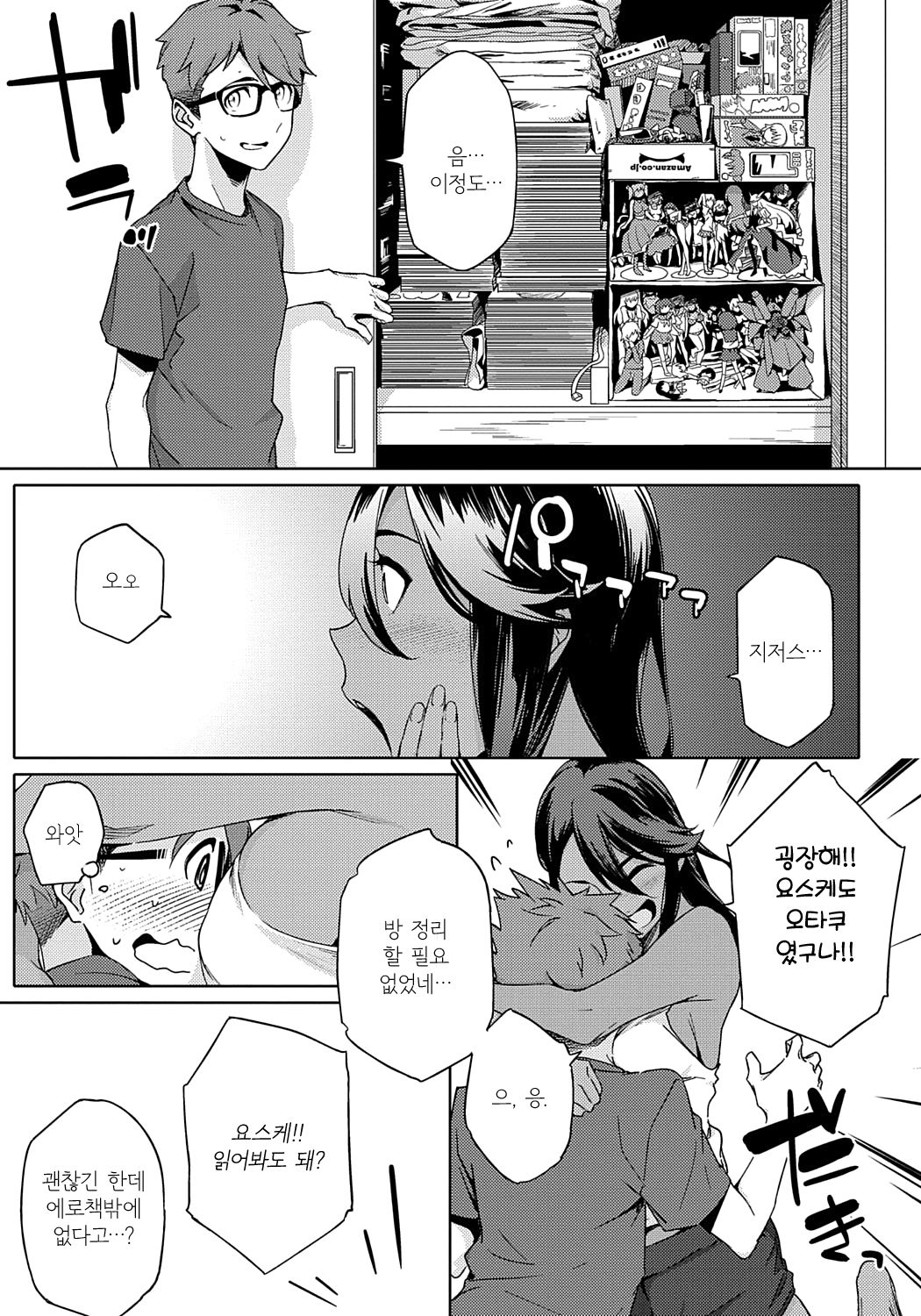 Natsu Koi Ota Girl - What Brings You to Japan? | 여름 사랑 오타쿠걸 page 10 full