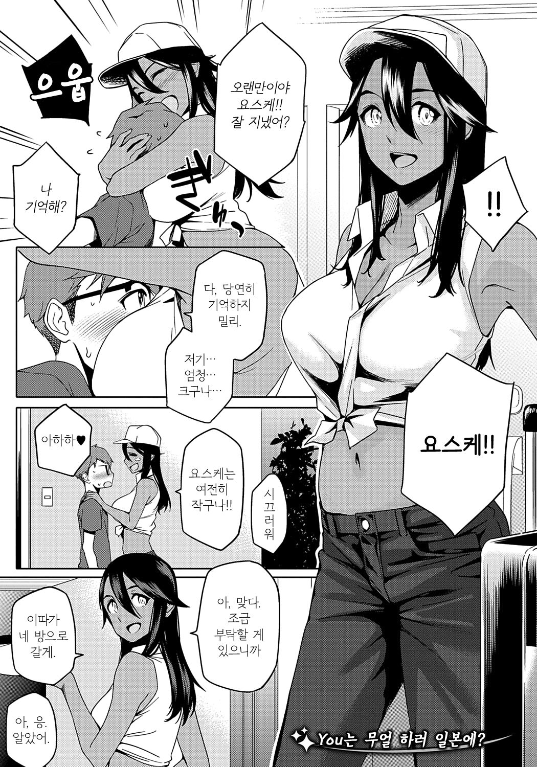 Natsu Koi Ota Girl - What Brings You to Japan? | 여름 사랑 오타쿠걸 page 6 full