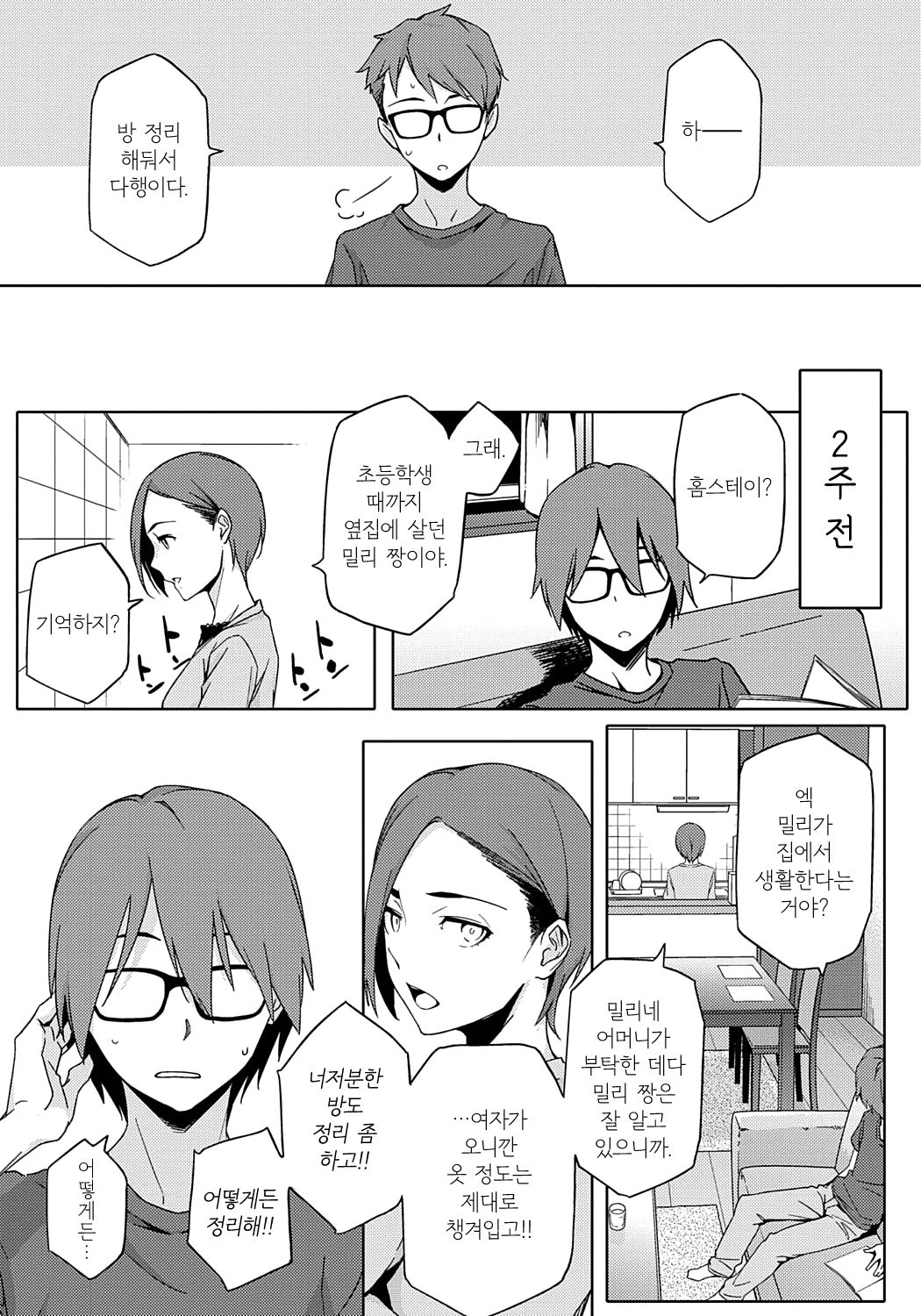 Natsu Koi Ota Girl - What Brings You to Japan? | 여름 사랑 오타쿠걸 page 7 full