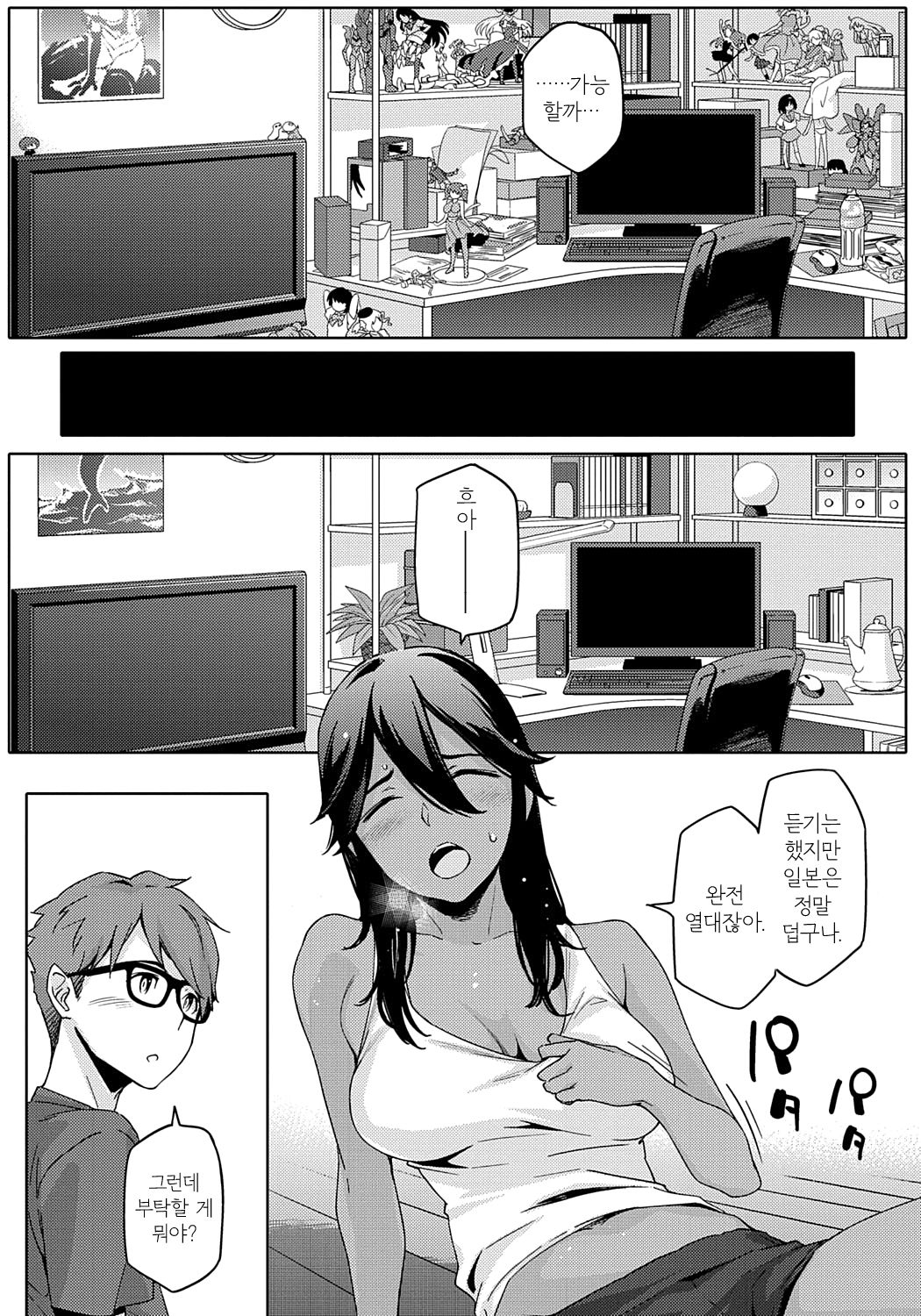 Natsu Koi Ota Girl - What Brings You to Japan? | 여름 사랑 오타쿠걸 page 8 full