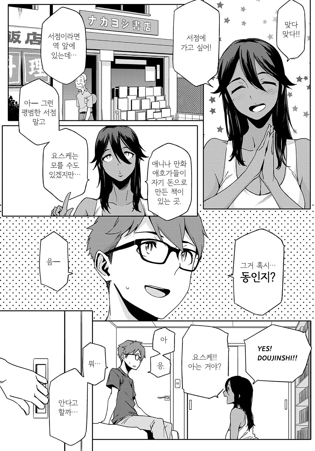 Natsu Koi Ota Girl - What Brings You to Japan? | 여름 사랑 오타쿠걸 page 9 full