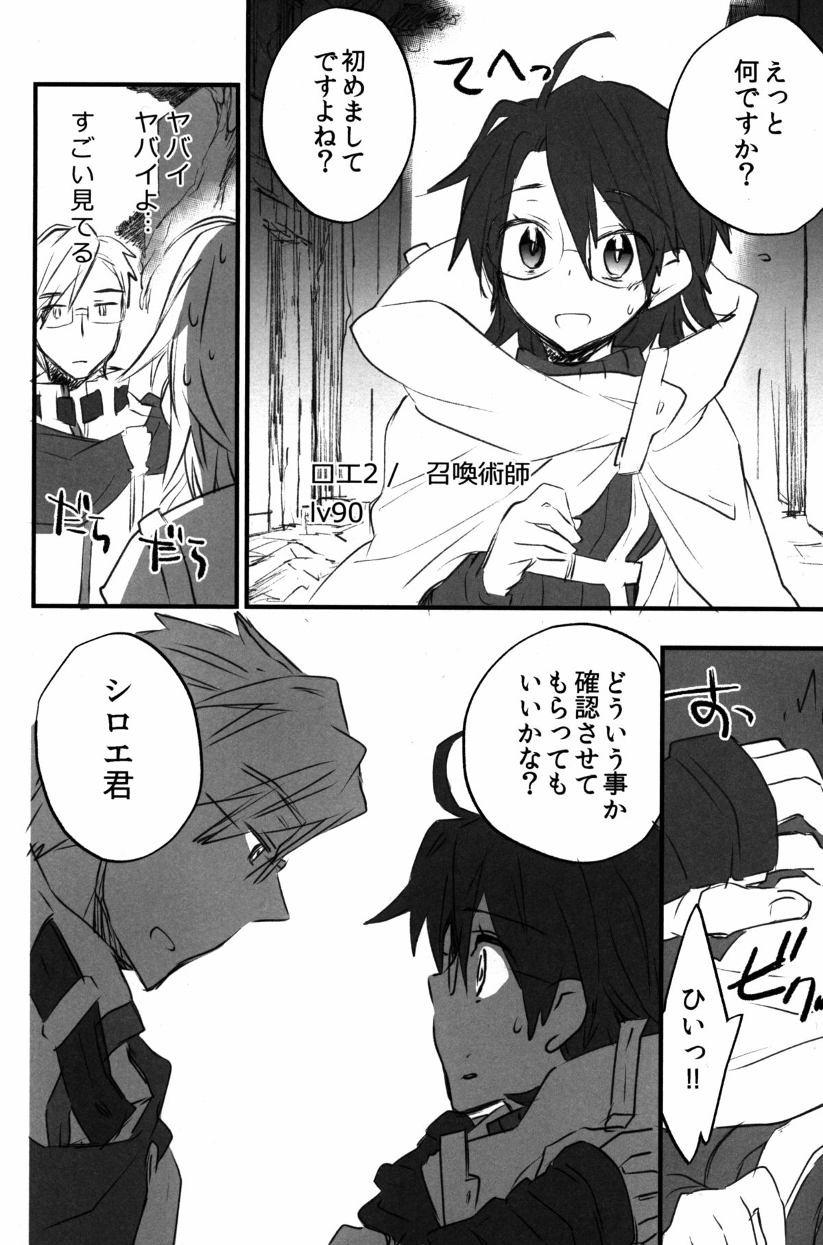 Log Horizon no Roe 2-san ni Shukun o Iremashita page 4 full