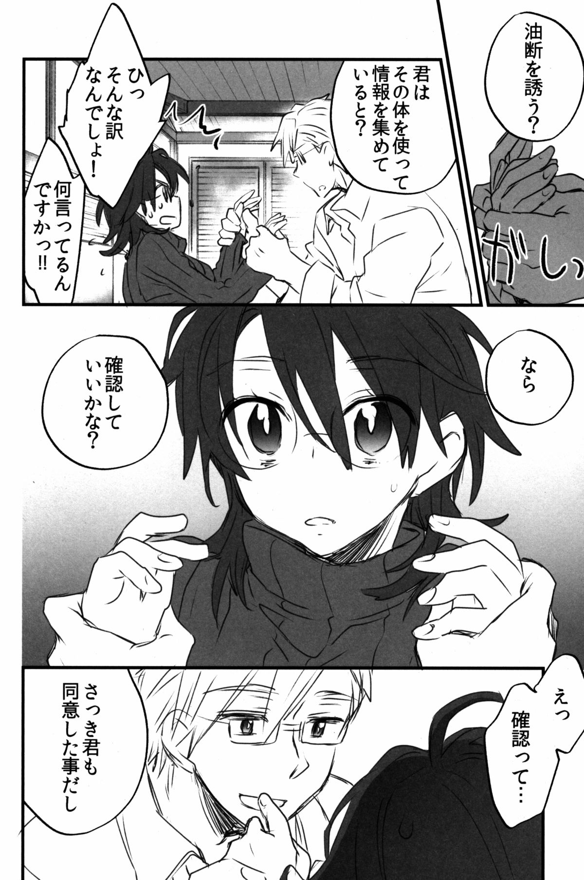 Log Horizon no Roe 2-san ni Shukun o Iremashita page 6 full