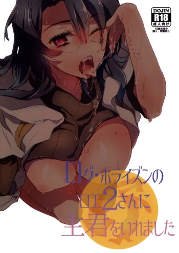 Log Horizon no Roe 2-san ni Shukun o Iremashita cover