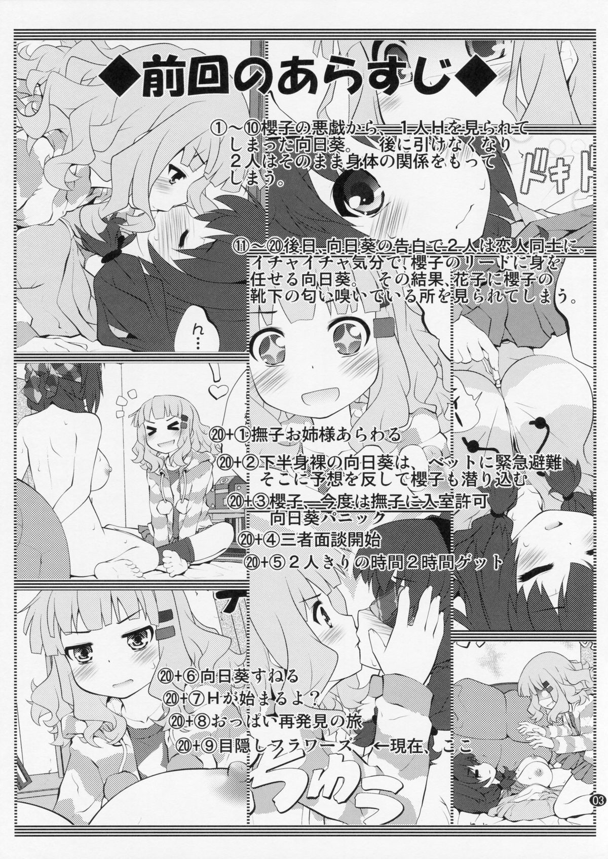 Himegoto Flowers 8 page 2 full