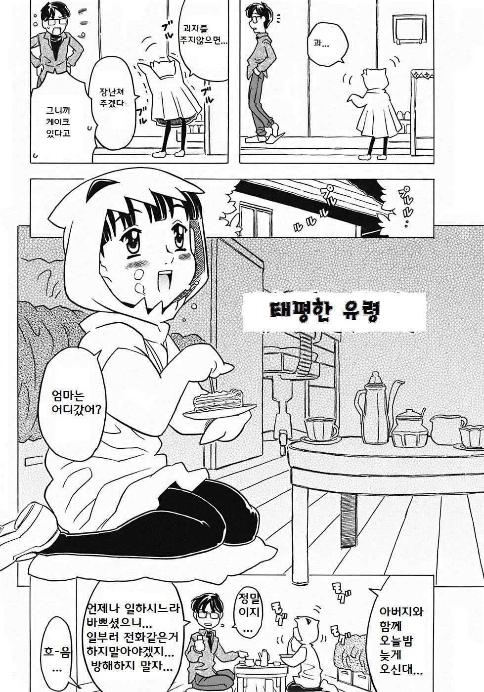 Nonbiri Obake | An Easygoing Ghost page 2 full