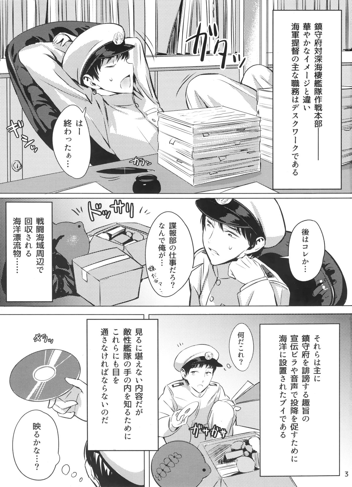 Keiai wa Shintan ni Shizumu page 3 full