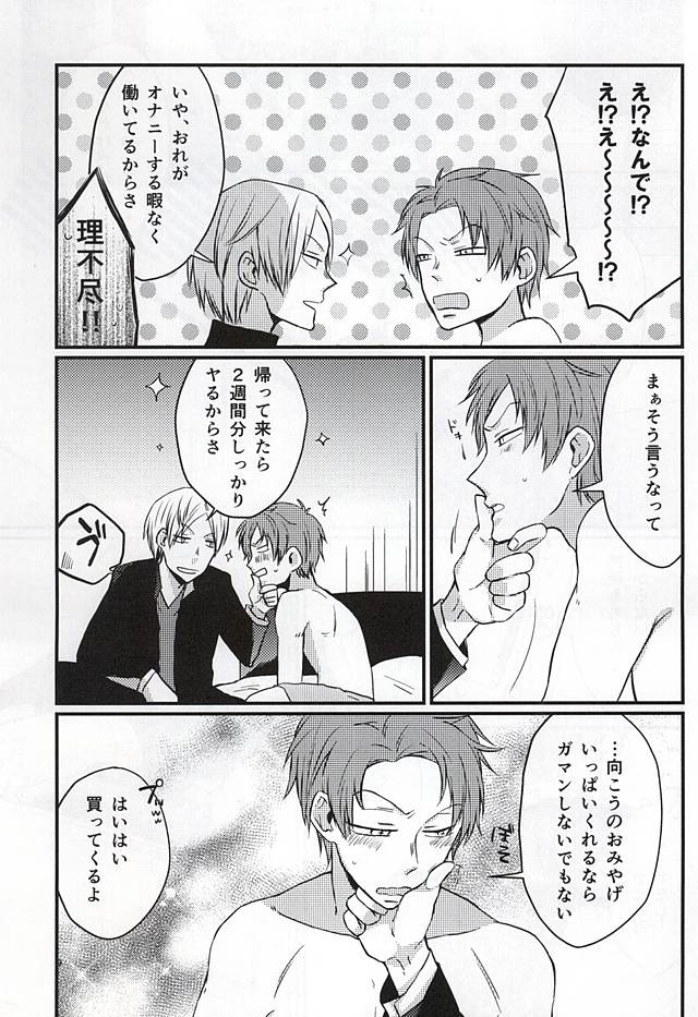 Polaris no Otoshita Namida page 8 full